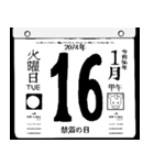 2074年1月の日めくりカレンダーです。（個別スタンプ：17）