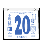 2074年1月の日めくりカレンダーです。（個別スタンプ：21）