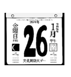 2074年1月の日めくりカレンダーです。（個別スタンプ：27）