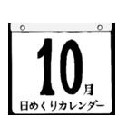 2073年10月の日めくりカレンダーです。（個別スタンプ：1）