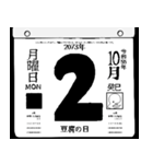 2073年10月の日めくりカレンダーです。（個別スタンプ：3）