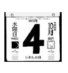 2073年10月の日めくりカレンダーです。（個別スタンプ：5）