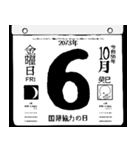 2073年10月の日めくりカレンダーです。（個別スタンプ：7）