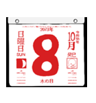 2073年10月の日めくりカレンダーです。（個別スタンプ：9）