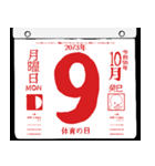 2073年10月の日めくりカレンダーです。（個別スタンプ：10）