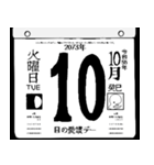 2073年10月の日めくりカレンダーです。（個別スタンプ：11）