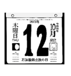 2073年10月の日めくりカレンダーです。（個別スタンプ：13）