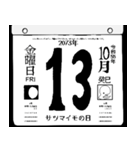 2073年10月の日めくりカレンダーです。（個別スタンプ：14）