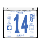 2073年10月の日めくりカレンダーです。（個別スタンプ：15）