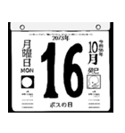 2073年10月の日めくりカレンダーです。（個別スタンプ：17）