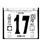 2073年10月の日めくりカレンダーです。（個別スタンプ：18）