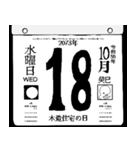 2073年10月の日めくりカレンダーです。（個別スタンプ：19）