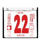 2073年10月の日めくりカレンダーです。（個別スタンプ：23）