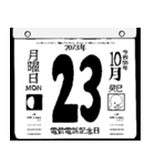 2073年10月の日めくりカレンダーです。（個別スタンプ：24）