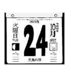 2073年10月の日めくりカレンダーです。（個別スタンプ：25）