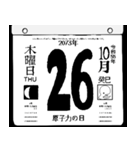 2073年10月の日めくりカレンダーです。（個別スタンプ：27）