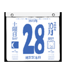 2073年10月の日めくりカレンダーです。（個別スタンプ：29）