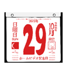 2073年10月の日めくりカレンダーです。（個別スタンプ：30）