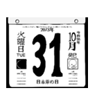 2073年10月の日めくりカレンダーです。（個別スタンプ：32）