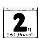 2074年2月の日めくりカレンダーです。（個別スタンプ：1）