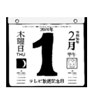 2074年2月の日めくりカレンダーです。（個別スタンプ：2）