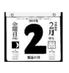 2074年2月の日めくりカレンダーです。（個別スタンプ：3）