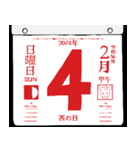 2074年2月の日めくりカレンダーです。（個別スタンプ：5）