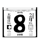 2074年2月の日めくりカレンダーです。（個別スタンプ：9）