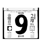 2074年2月の日めくりカレンダーです。（個別スタンプ：10）