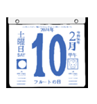 2074年2月の日めくりカレンダーです。（個別スタンプ：11）