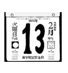 2074年2月の日めくりカレンダーです。（個別スタンプ：14）