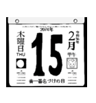 2074年2月の日めくりカレンダーです。（個別スタンプ：16）