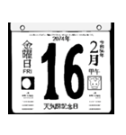 2074年2月の日めくりカレンダーです。（個別スタンプ：17）