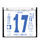 2074年2月の日めくりカレンダーです。（個別スタンプ：18）