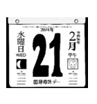 2074年2月の日めくりカレンダーです。（個別スタンプ：22）