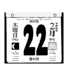 2074年2月の日めくりカレンダーです。（個別スタンプ：23）