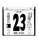 2074年2月の日めくりカレンダーです。（個別スタンプ：24）