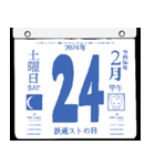 2074年2月の日めくりカレンダーです。（個別スタンプ：25）