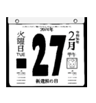 2074年2月の日めくりカレンダーです。（個別スタンプ：28）