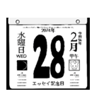 2074年2月の日めくりカレンダーです。（個別スタンプ：29）