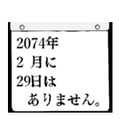 2074年2月の日めくりカレンダーです。（個別スタンプ：30）