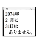 2074年2月の日めくりカレンダーです。（個別スタンプ：32）