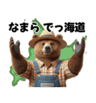 北海道弁 優しいヒグマの一言（個別スタンプ：6）