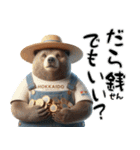 北海道弁 優しいヒグマの一言（個別スタンプ：36）