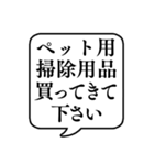 【おつかい用21(ペット用品)】文字吹き出し（個別スタンプ：24）