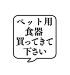 【おつかい用21(ペット用品)】文字吹き出し（個別スタンプ：26）