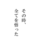 ありがちフレーズ ミステリー小説風（個別スタンプ：1）