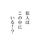 ありがちフレーズ ミステリー小説風（個別スタンプ：15）