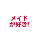 メイド愛する/すき大好き可愛い恋する/挨拶（個別スタンプ：2）