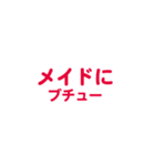 メイド愛する/すき大好き可愛い恋する/挨拶（個別スタンプ：17）